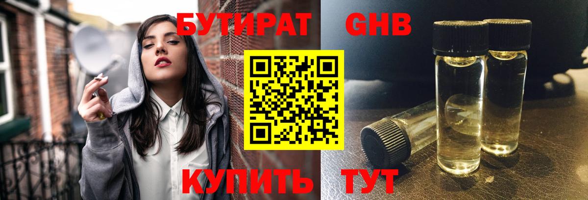 БУТИРАТ BDO 33% Киселёвск
