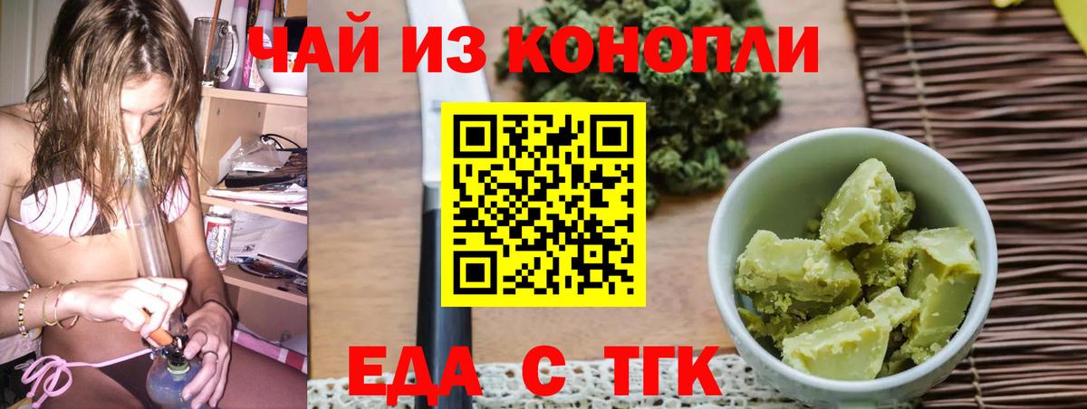 Еда ТГК конопля  Вход с VPN  Киселёвск 