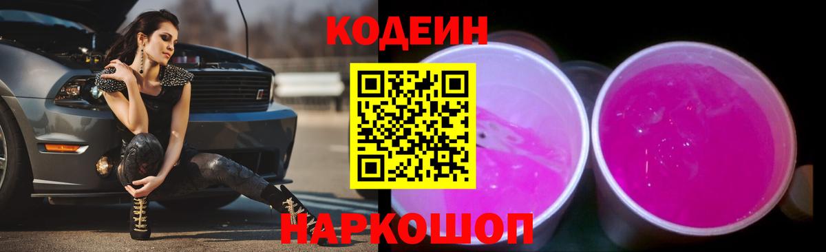 Кодеиновый сироп Lean напиток Lean (лин) Киселёвск