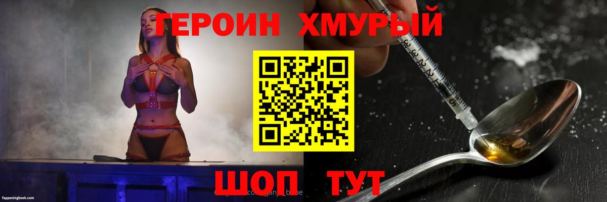 ГЕРОИН герыч  Вход с VPN  Киселёвск 