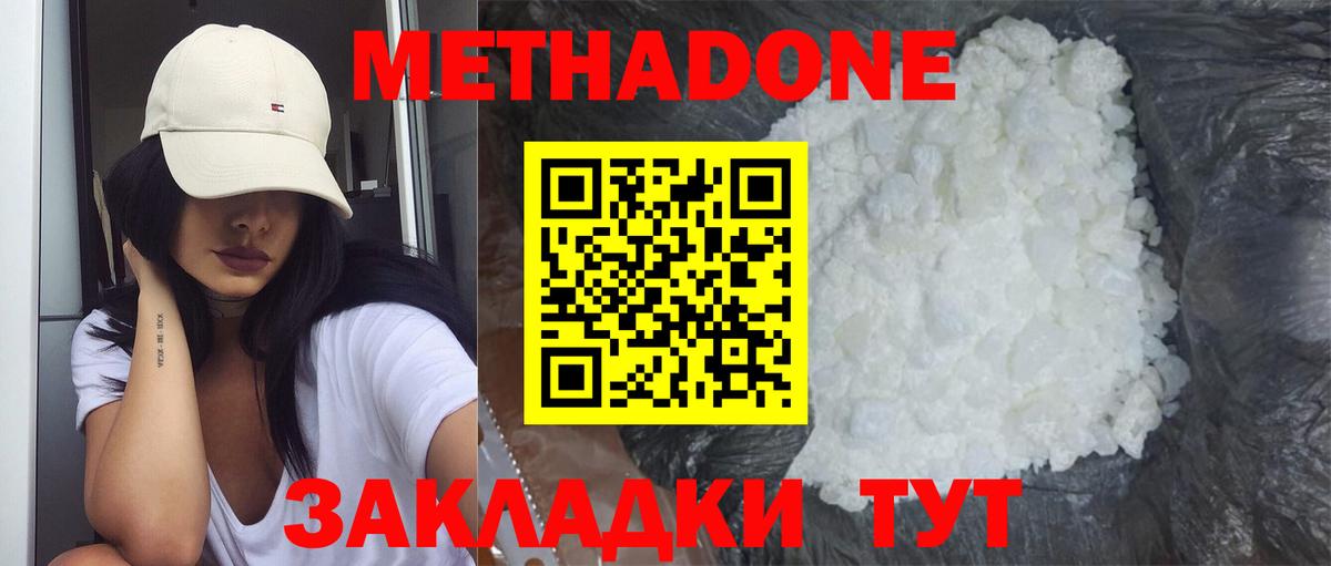 Метадон кристалл Киселёвск